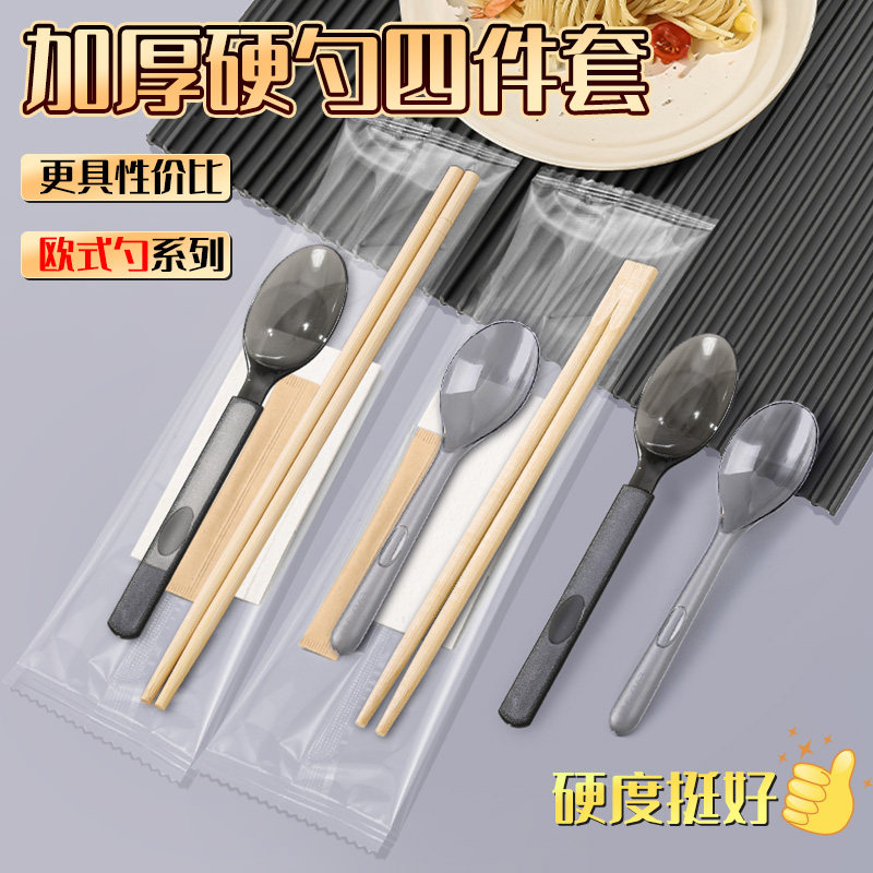 一次性筷子四件套美式欧式勺餐具批商用发外卖餐具筷子勺子套装三