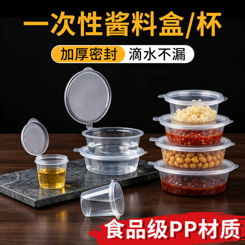 一次性酱料盒/杯1安2安P1到P4