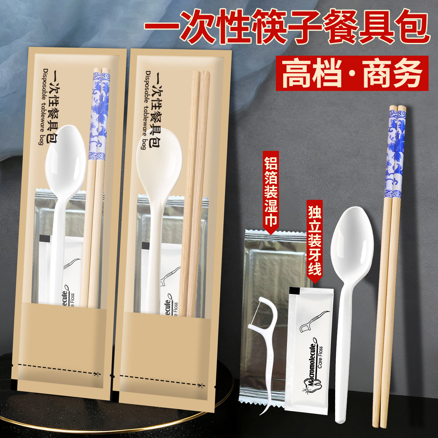 高档一次性筷子餐具包带湿巾