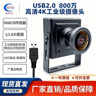 USB2.0免驱动800万4K大靶面超高清UVC协议IMX678工业相机摄像头
