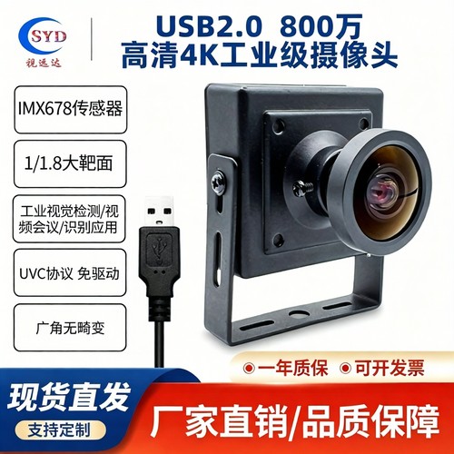 SHYDA+USB800万摄像头+UVC免驱