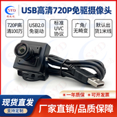 USB高清720P广角1080P无畸变Linux工业免驱UVC电脑无畸变摄像头