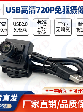 USB高清720P广角1080P无畸变Linux工业免驱UVC电脑无畸变摄像头