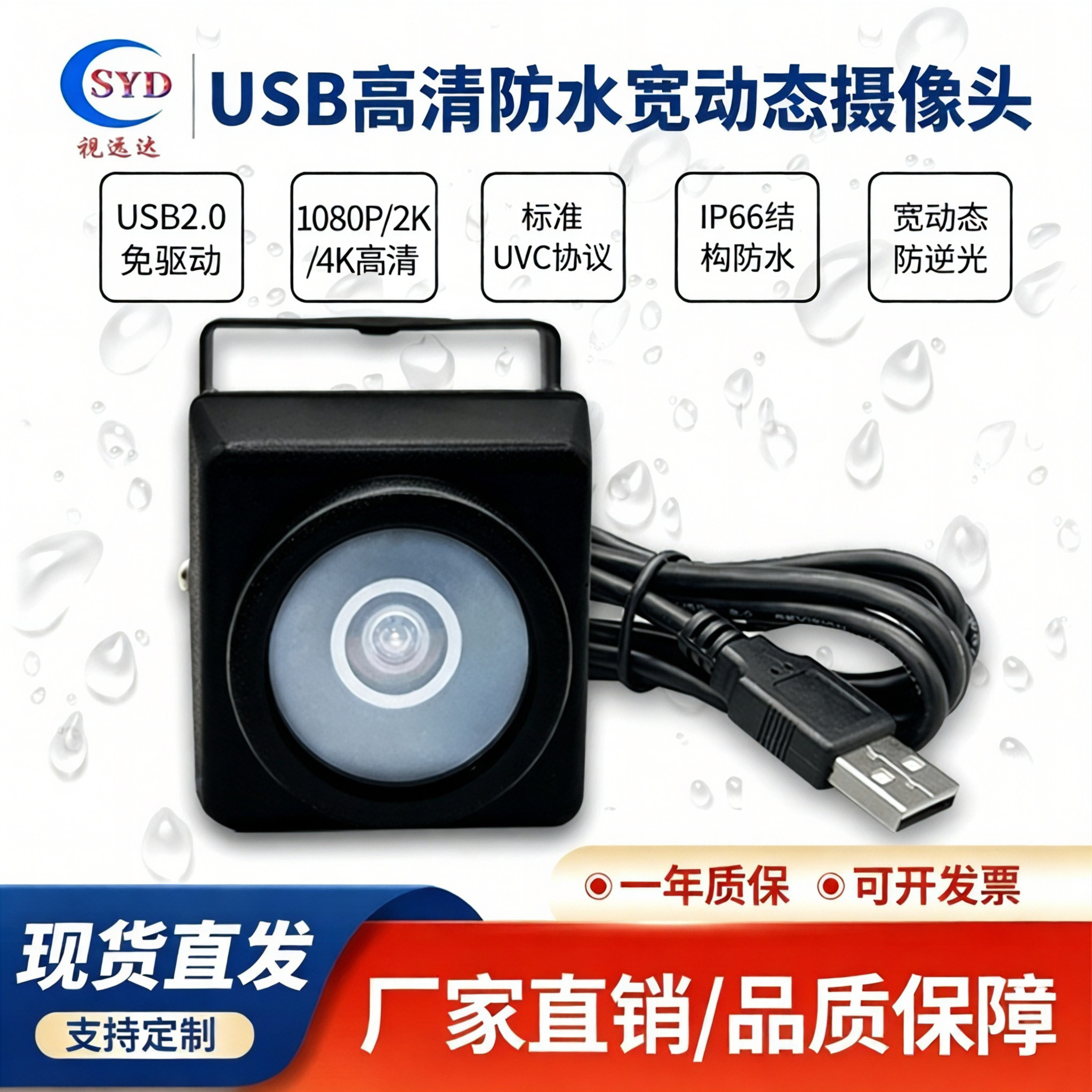 USB高清免驱UCV协议无畸变广角户外防雨水linux树莓派电脑摄像头