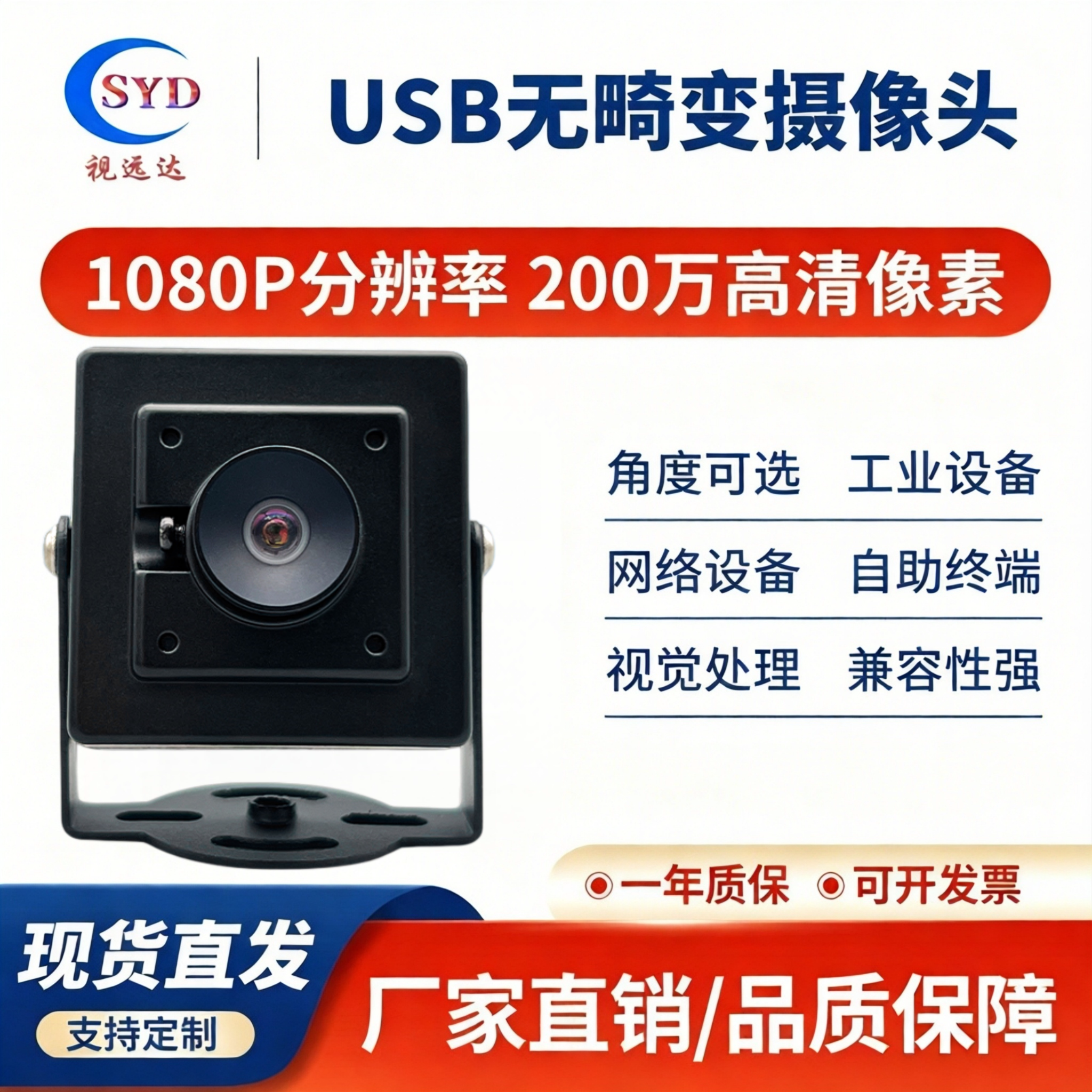 USB摄像模组免驱无畸变广角1080P