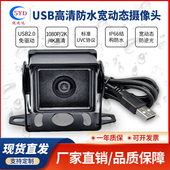 USB高清防水户外宽动态720P1080P4K800万免驱动UVC电脑工业摄像头