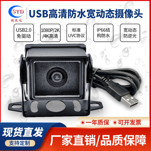 SHYDAUSB免驱动宽动态防水摄像头
