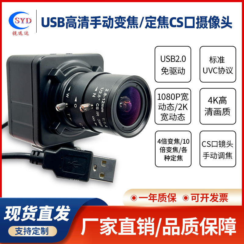 SHYDA手动变焦CS口摄像头