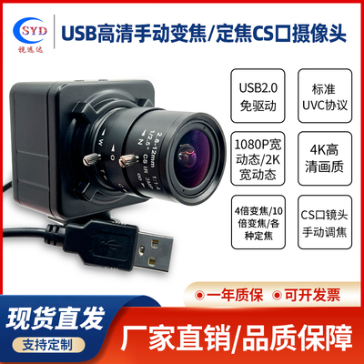 SHYDA手动变焦CS口摄像头