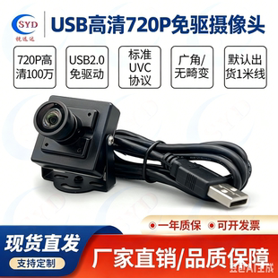 USB高清720P广角1080P无畸变Linux工业免驱UVC电脑无畸变摄像头