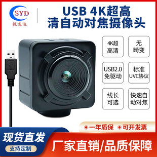 USB2.0高清无畸变快速自动对焦4K8K免驱UVC工业linux电脑摄像头