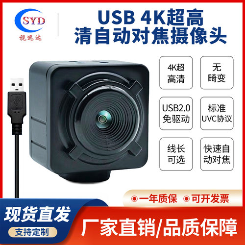 摄像头模组无畸变4K自动对焦