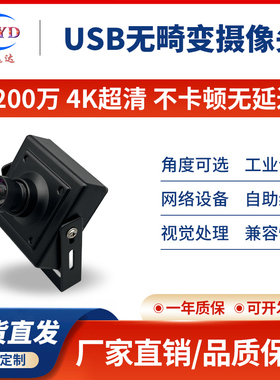 1200万4K超高清户外IMX577直播会议广角无畸变摄像头相机智能家用