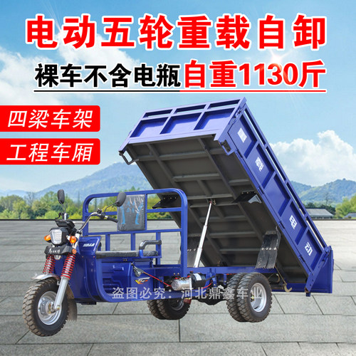 重载五轮自卸翻斗电动载重爬坡档
