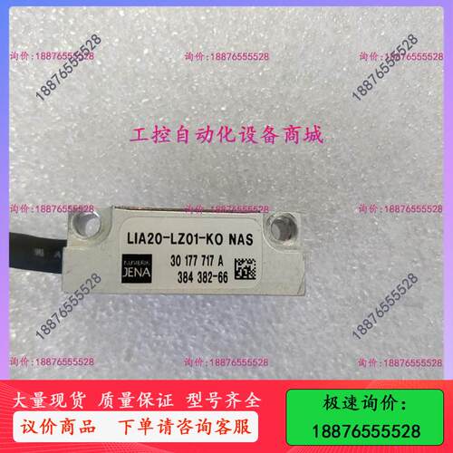 LIA20 LZ01 KO NAS 直线光栅读头-议价出
