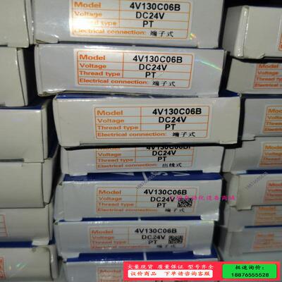 电磁阀4V130C06B 低价清80个，售完即止，【议价】