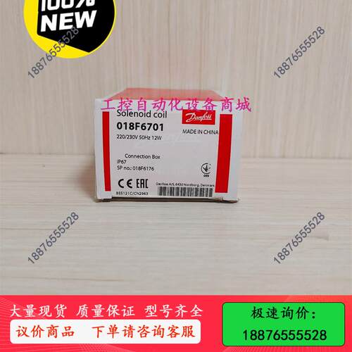 丹佛斯电磁阀线圈 018F6701 Danfoss-议价出