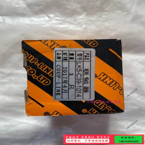 的LK5-C39-1014连轴器和LK5-C44-121【议价】