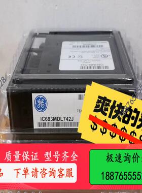 GE 模块 IC693MDL742【议价】