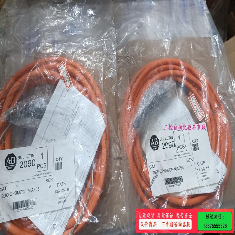 AB线缆 2090-CPBM7DF-16AF05有2【议价】