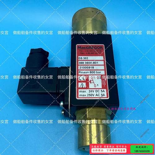 #机电机械五金 MACGREGOR 麦基嘉 电磁阀 DS 3【议价】
