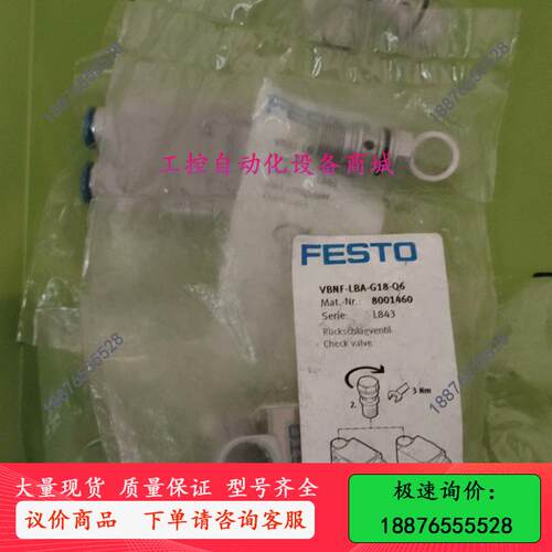 FESTO费斯托先导止逆阀 VBNF-LBA-G18-Q6-议价出