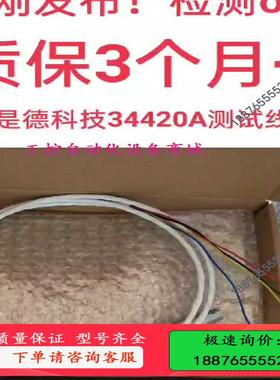 是德/安捷伦34420A，34102A万用表专用测试线【议价】