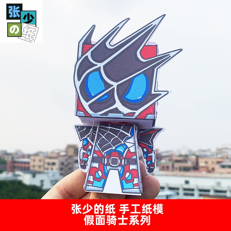 假面骑士帝骑时王电王自制纸模diy手工动漫卡通蒙面超人剑saber