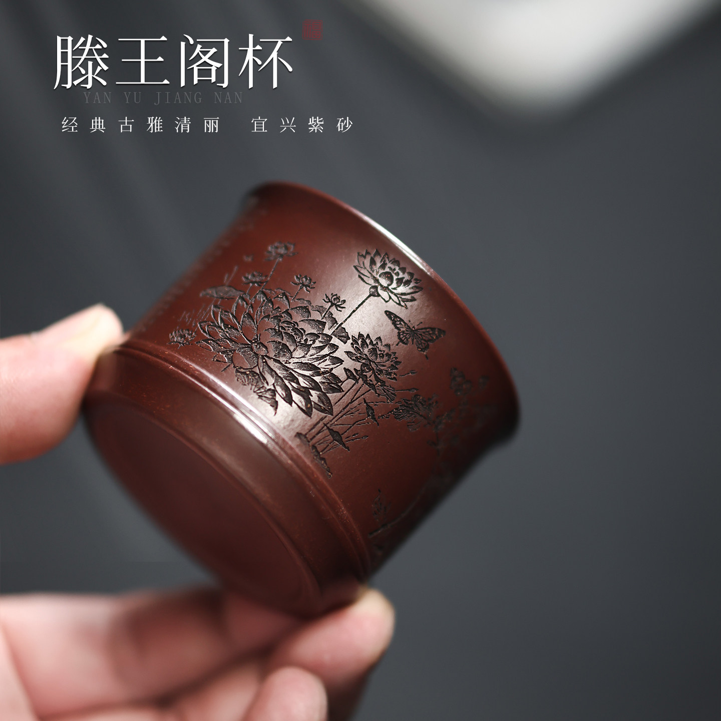 100毫升紫泥纯紫砂品茗杯男士高档个人专用小号茶杯刻绘荷花客人