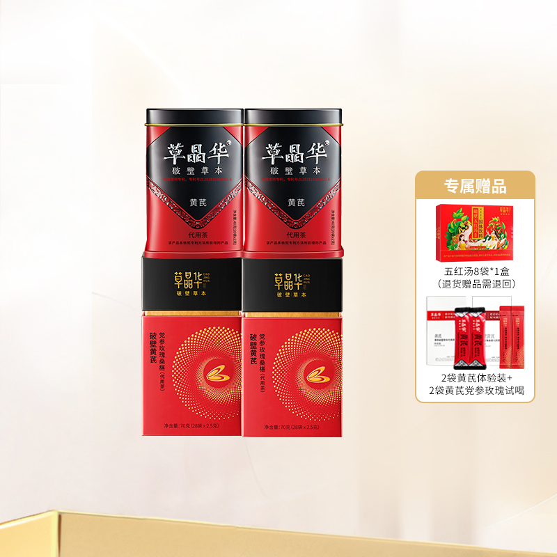 草晶华代用茶系列官方正品