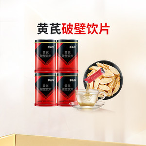 草晶华【黄芪党参当归茯苓】破壁饮片20袋/罐免煎煮官方旗舰店