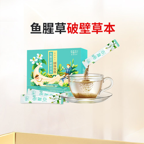 草晶华破壁鱼腥草折耳根因热干痒