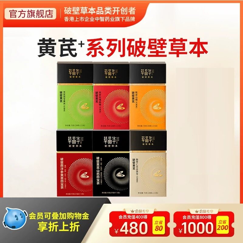 草晶华【破壁黄芪党参玫瑰桑椹】代用茶即冲泡酸枣仁百合陈皮山楂