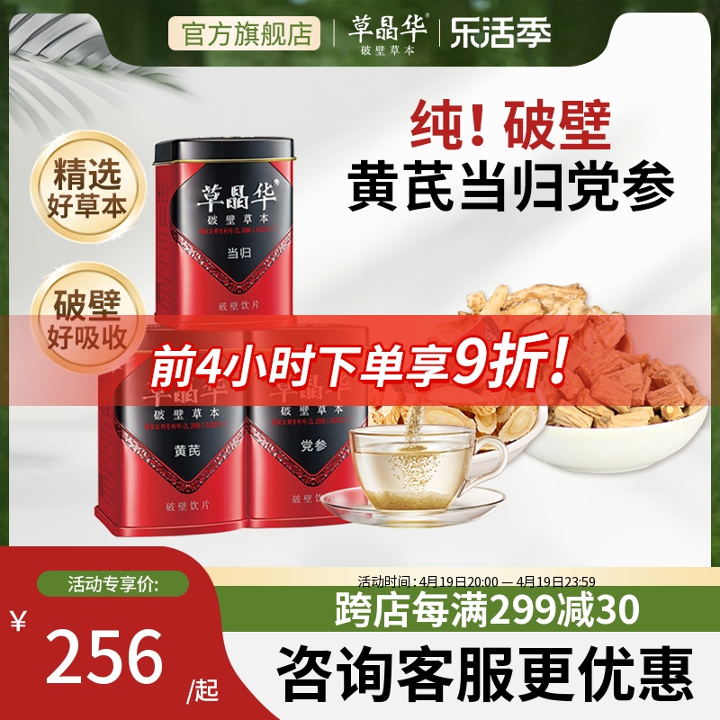 草晶华破壁草本中药材旗舰店正品