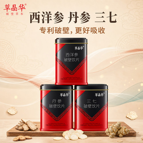 草晶华天麻三七丹参西洋参破壁