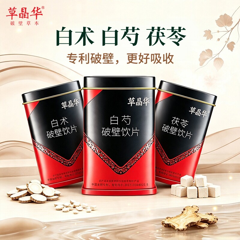 草晶华【白术白芍茯苓】破壁饮片20袋/罐便携冲泡免煎煮官方正品