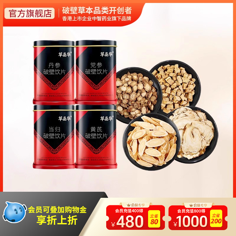 草晶华官方旗舰店正品