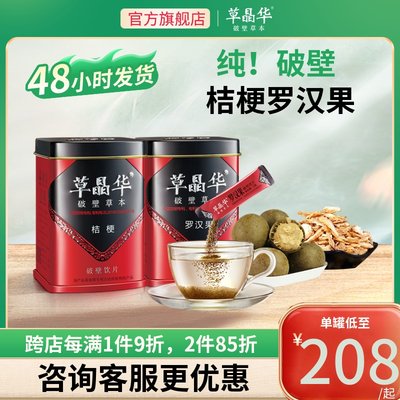 草晶华破壁桔梗干茶冲泡煎煮