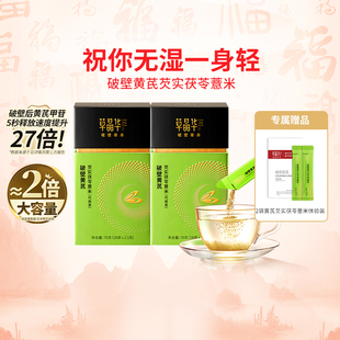 草晶华破壁草本【黄芪芡实茯苓薏米】代用茶28袋/罐正品保证