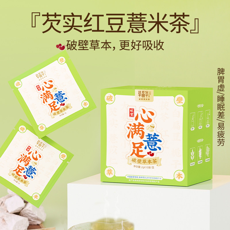 草晶华芡实红豆薏米破壁草本茶