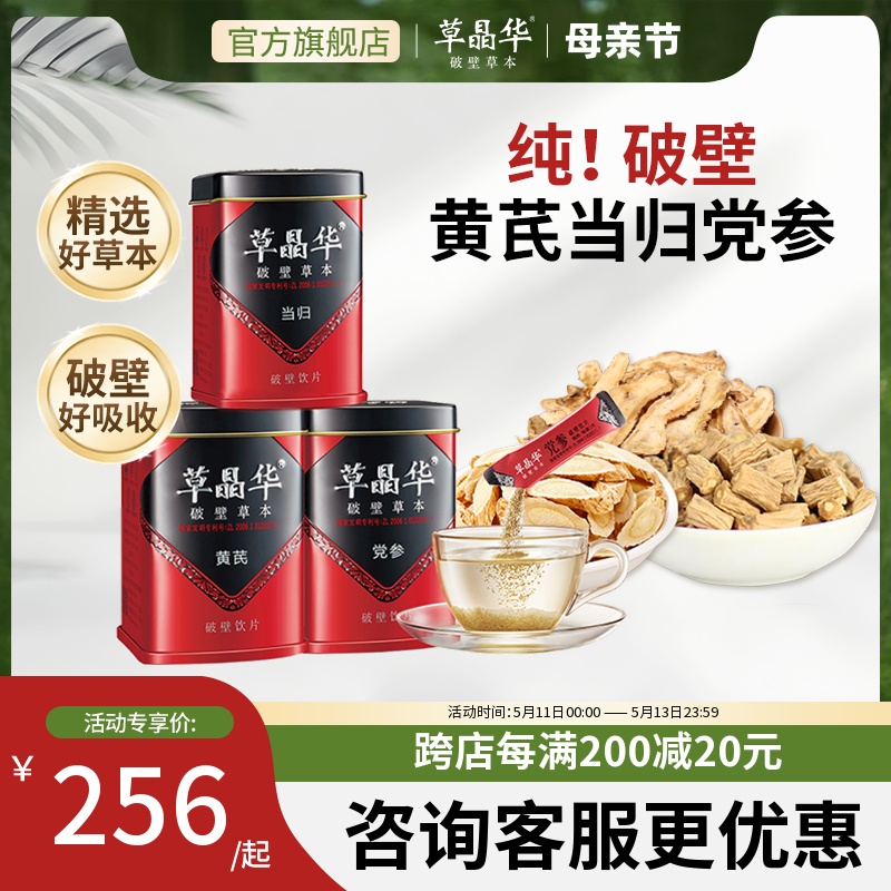 草晶华破壁草本中药材旗舰店正品