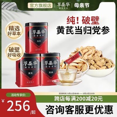 草晶华破壁草本中药材旗舰店正品