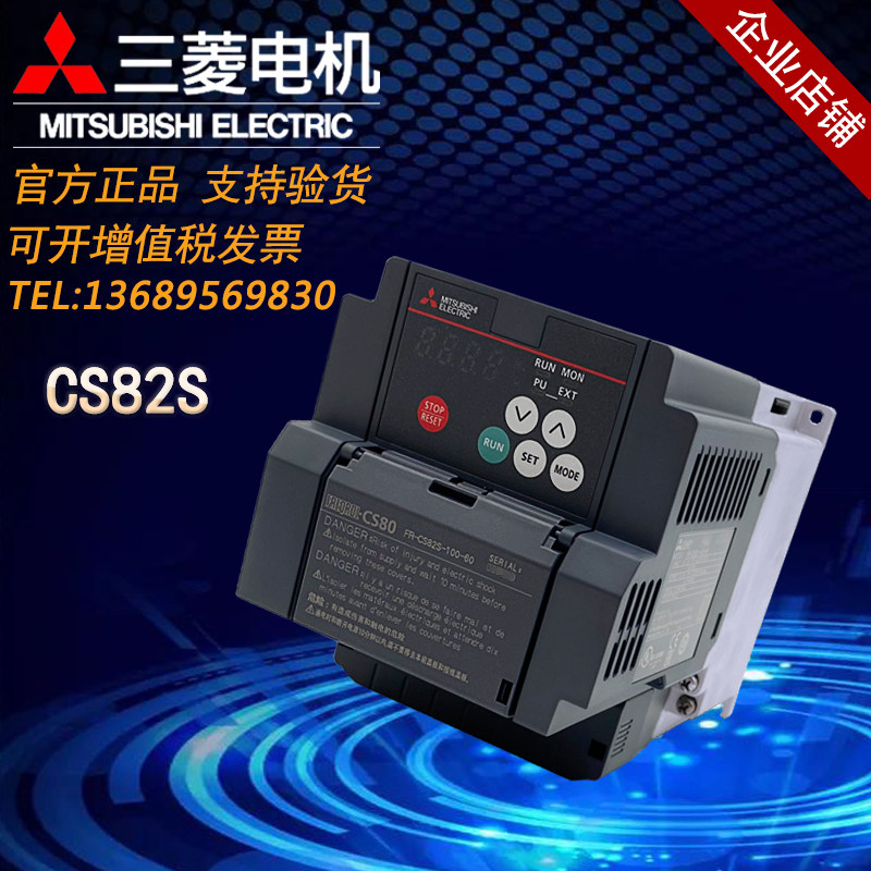 原装三菱变频器FR-CS82S