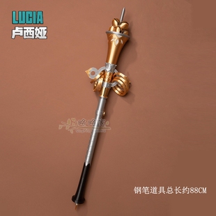 略略家绝区零卢西娅cos道具手持禅杖钢笔cosplay武器道具二次元