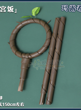 迷宫饭cos道具玛露希尔cosplay魔法杖手杖武器二次元动漫游戏定制