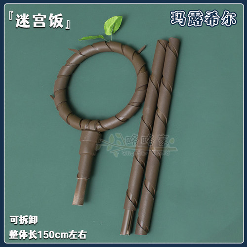 略略家迷宫饭魔法杖武器玛露希尔