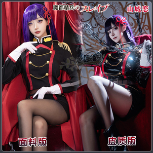 动漫魔都精兵的奴隶山城恋cos服魔防队十番组长cosplay服装女全套