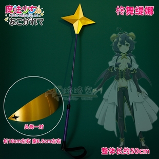 憧憬梦想成为魔法少女cosplay柊舞缇娜cos道具动漫头饰支配之鞭