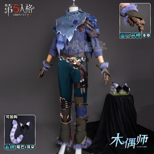 略略家第五人格木偶师cos服行于界限间角色扮演游戏cosplay服装