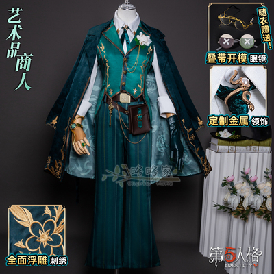 略略家第五人格骑士艺术品商人cosplay服装角色扮演礼服cos服全套